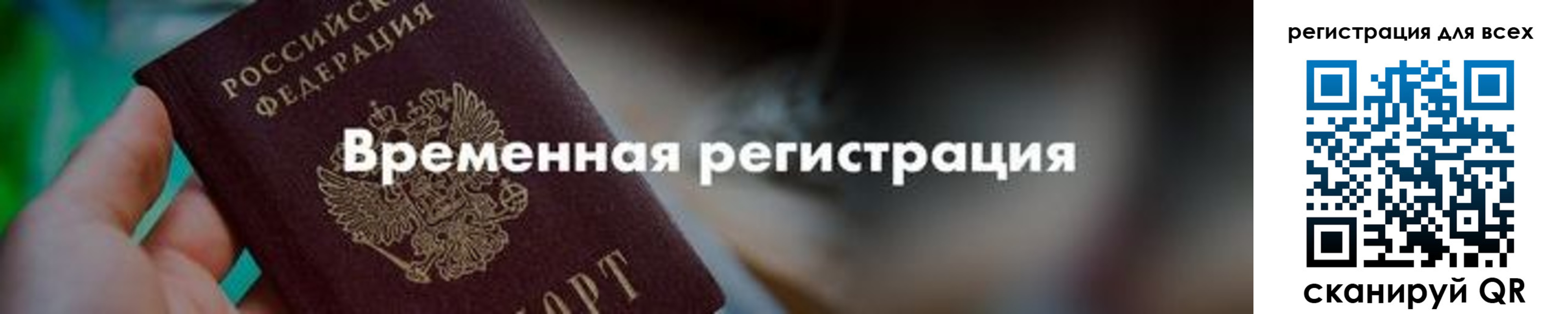 временная регистрация в квартире в Крыму
