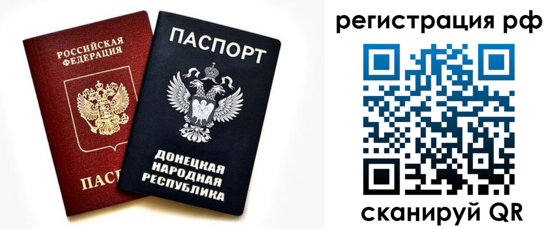 временная регистрация недорого в Крыму
