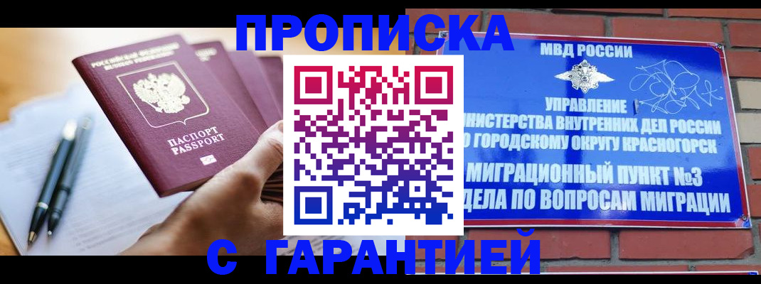 прописка иностранных граждан в Крыму