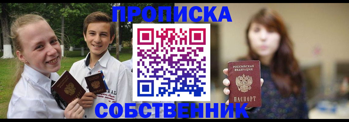 временная регистрация купить в Крыму