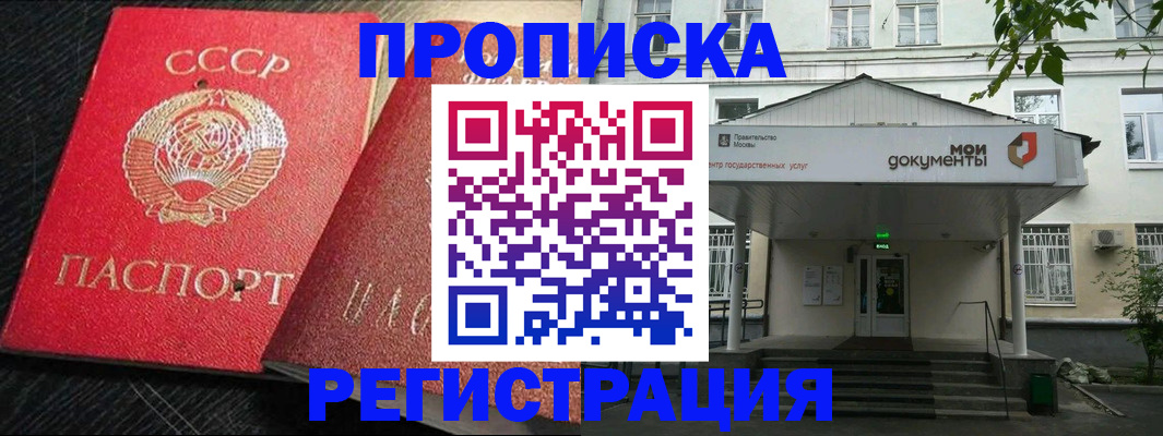 прописка в квартире в Крыму