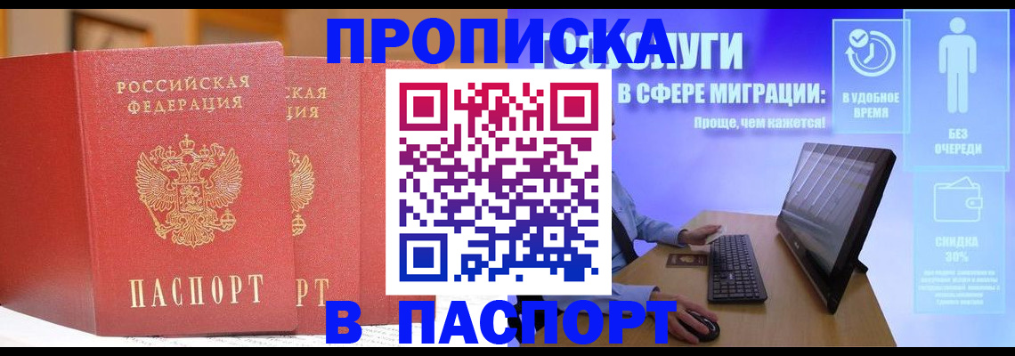 временная регистрация для школы в Крыму