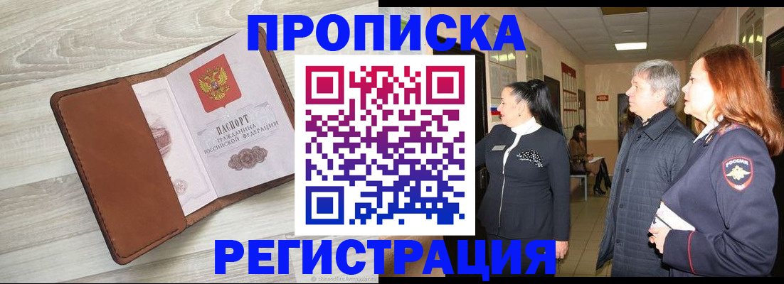 временная регистрация в Крыму