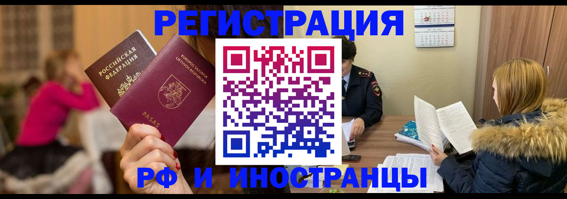 временная регистрация адрес в Крыму